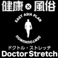 池袋風俗エステ「ドクトル・ストレッチ」のロゴマーク