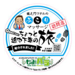 メンズエステ ステッカー