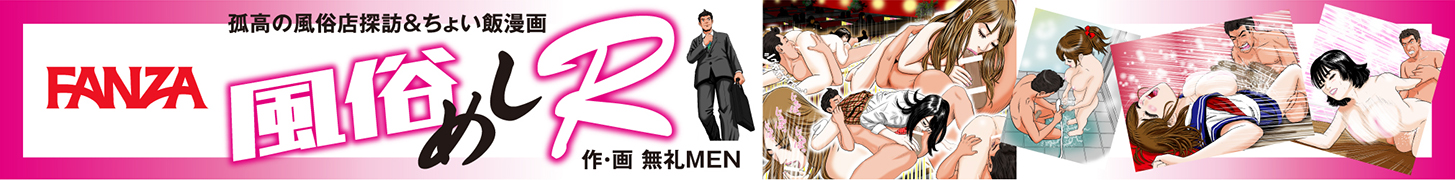 孤高の風俗店探報記ちょい飯漫画
