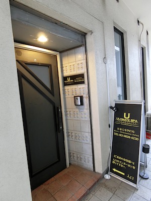 上野御徒町・メンズエステ「ULTIMATE SPA（アルティメットスパ）」の入口