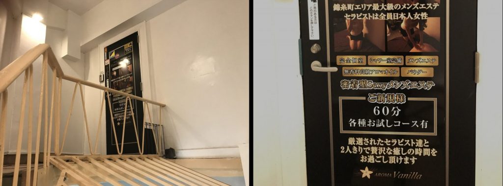 錦糸町・メンズエステ 「アロマバニラ」の入口と看板