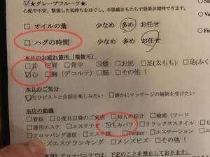 錦糸町・メンズエステ 「アロマバニラ」のアンケート