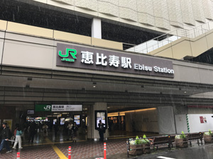 恵比寿メンズエステ「クシェルスパ」のある恵比寿駅