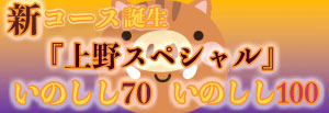 上野・メンズエステ「癒しの空間Annex」のイベント
