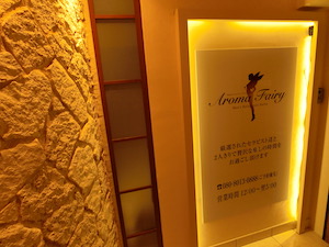 錦糸町・メンズエステ「アロマフェアリー」の入口