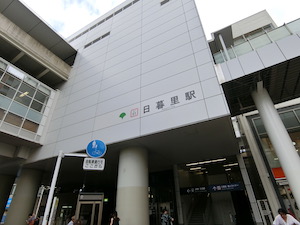 風俗エステ「ビタミン」のある日暮里駅