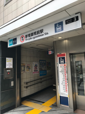 メンズエステのある新宿御苑前駅