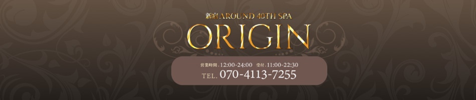 新宿・メンズエステ「アラフォーSPA ORIGIN」情報ページへのリンク