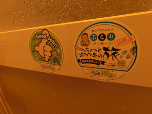 西船橋・メンズエステ「大人の休日」のもみパラ体験ステッカー