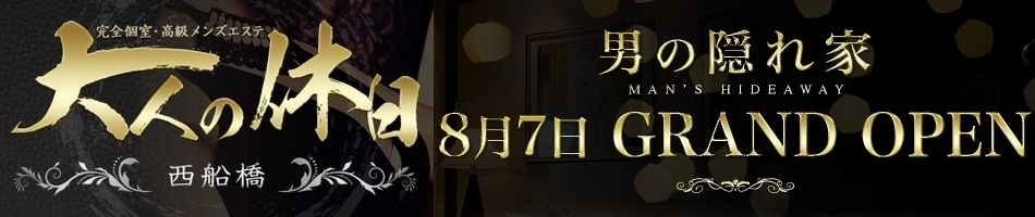 西船橋・メンズエステ「大人の休日」のお店情報ページへのリンク