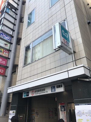 メンズエステのある東京メトロ「新宿御苑前駅」