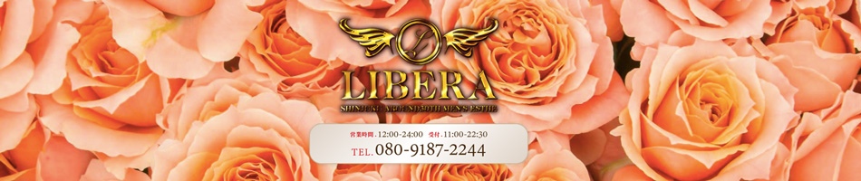 新宿三丁目・メンズエステ「リベラ」の情報ページへリンク