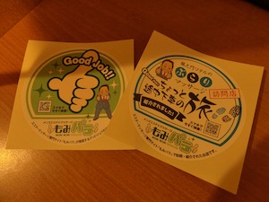 千葉／市川・メンズエステ「おしのびSPA」のもみパラ体験ステッカー