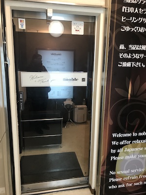 歌舞伎町・メンズエステ「ノーブル」の入口