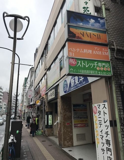 高田馬場メンズエステ「チックプレミアム」への道のり