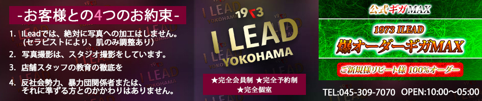 横浜／メンズエステ「アイリード」のリンクバナー