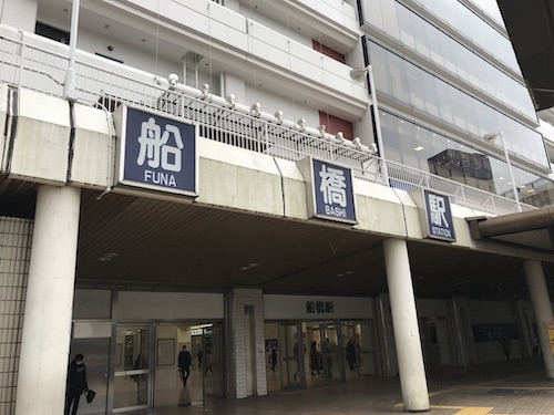 船橋メンズエステ「アロマエスポワール」がある船橋駅