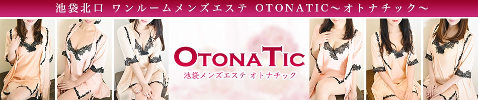 池袋・メンズエステ「Otona Tic(オトナチック)」のj情報ページへリンク