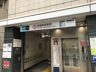 メンズエステ「エントウキョウ」がある新宿御苑前駅