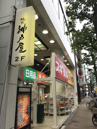 新宿三丁目・メンズエステ「エントウキョウ」の電話スポット