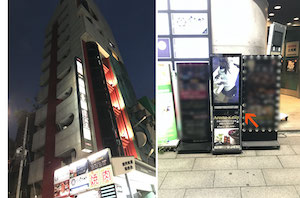 浅草・メンズエステ「アロマケリー」の看板