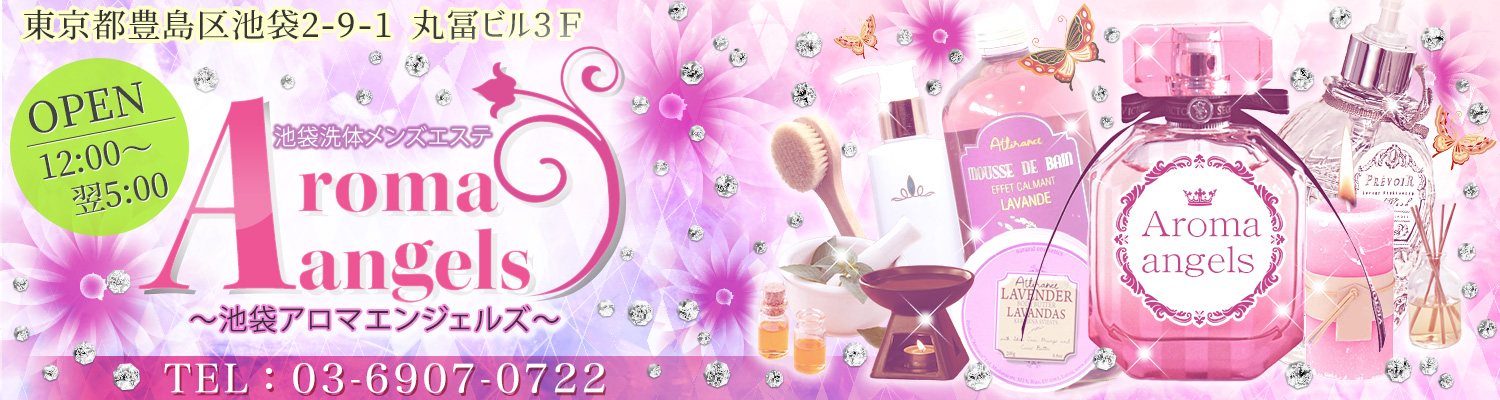 池袋・アジアンエステ「アロマエンジェルズ」のお店情報ページへアクセス