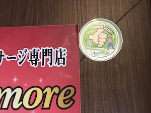 御徒町チャイエス「スパ アモーレ」の体験談