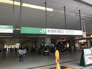 巣鴨・駒込・赤羽メンズエステ「美・セラ極〜KIWAMI〜」のある赤羽駅