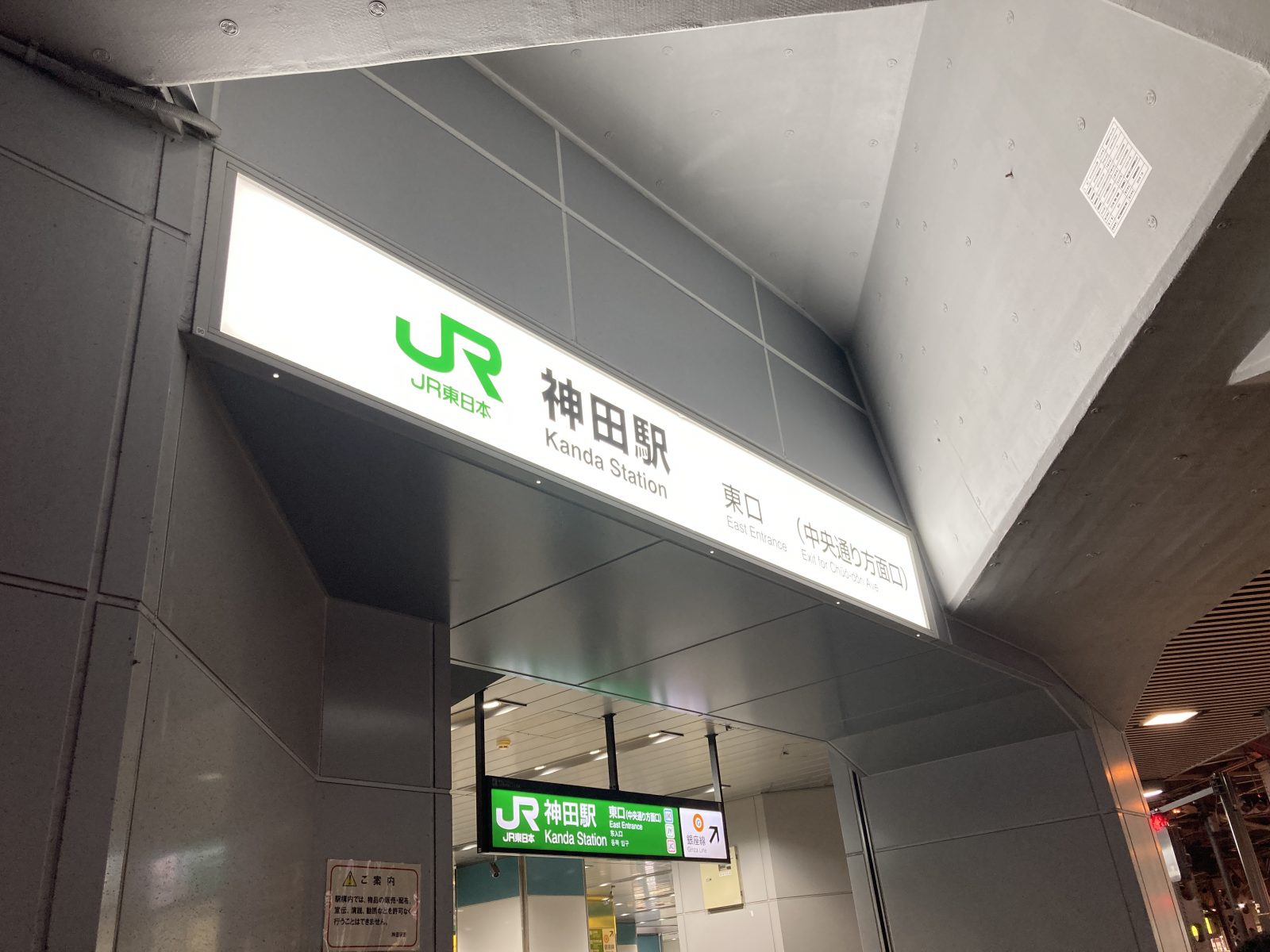 神田風俗エステ「神田鼠蹊部」のある神田駅