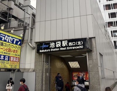 池袋メンズエステ「昭和倶楽部」のある池袋駅