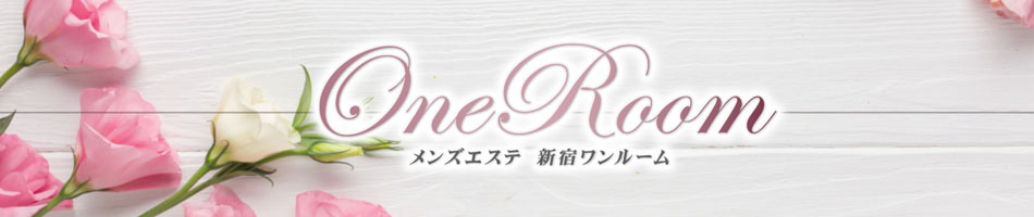 新宿メンズエステ「新宿ワンルーム」のリンクバナー