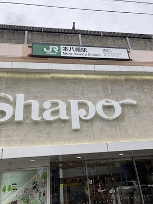 本八幡メンズエステ「Aroma Fabulous アロマファビュラス」のある本八幡駅