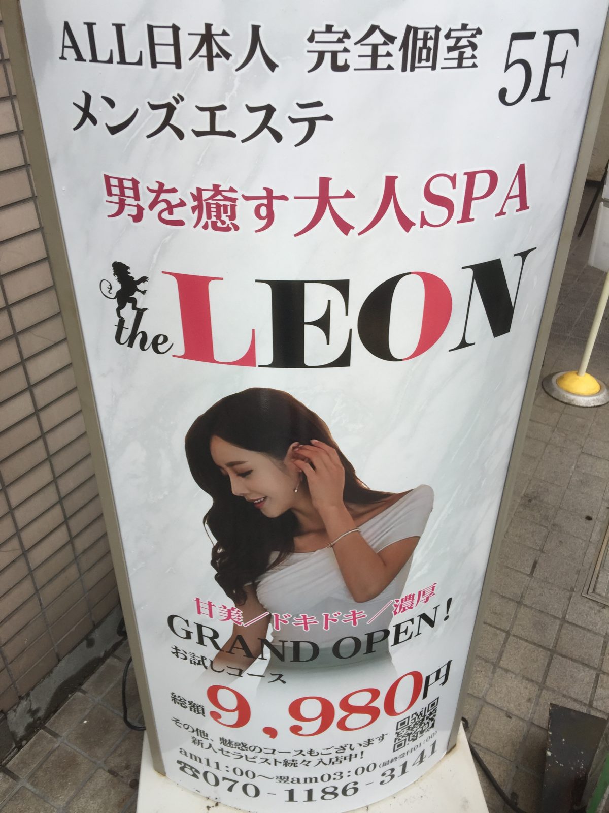 新松戸メンズエステ「男を癒す大人SPA the LEON レオン」の看板