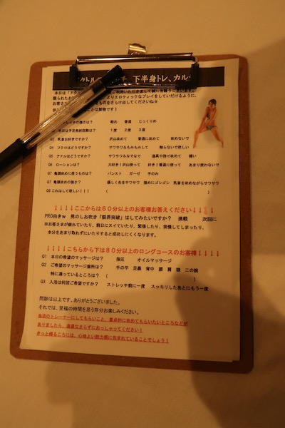 池袋風俗エステ「ドクトル・ストレッチ」のアンケート