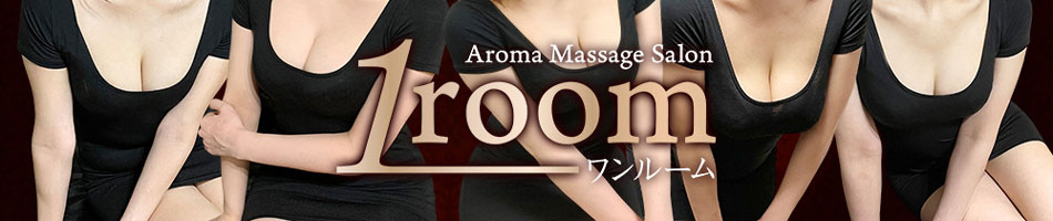 新宿・渋谷メンズエステ「1room〜ワンルーム」のリンクバナー