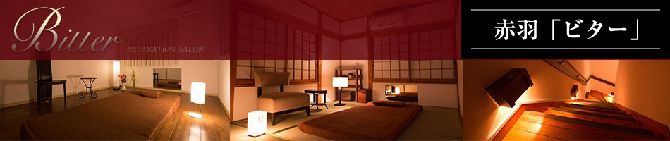 赤羽／メンズエステ「Bitter ビター」のリンクバナー