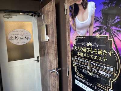 目黒メンズエステ「エステスパ ～Esthe Spa～」の入口