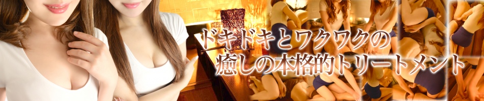 新橋メンズエステ「アロマエイト」のリンクバナー