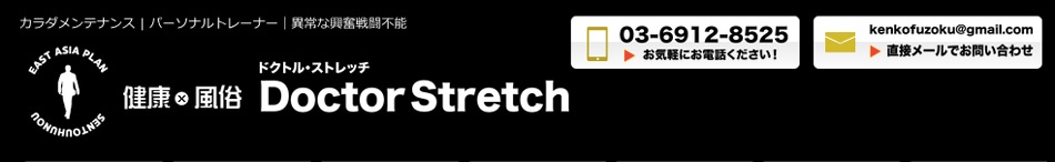 池袋風俗エステ「ドクトル・ストレッチ」のリンクバナー