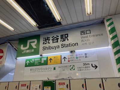 恵比寿・渋谷メンズエステ「NAOMI SPA ナオミスパ」のある渋谷駅