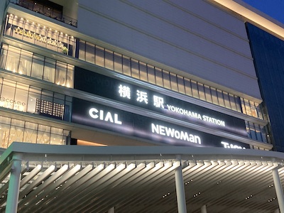 横浜メンズエステ「Saint-Louis〜サンルイ」のある横浜駅