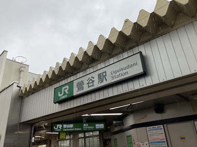 日暮里・鶯谷・高田馬場メンズエステ「HOMURA〜ほむら〜」のある鶯谷駅