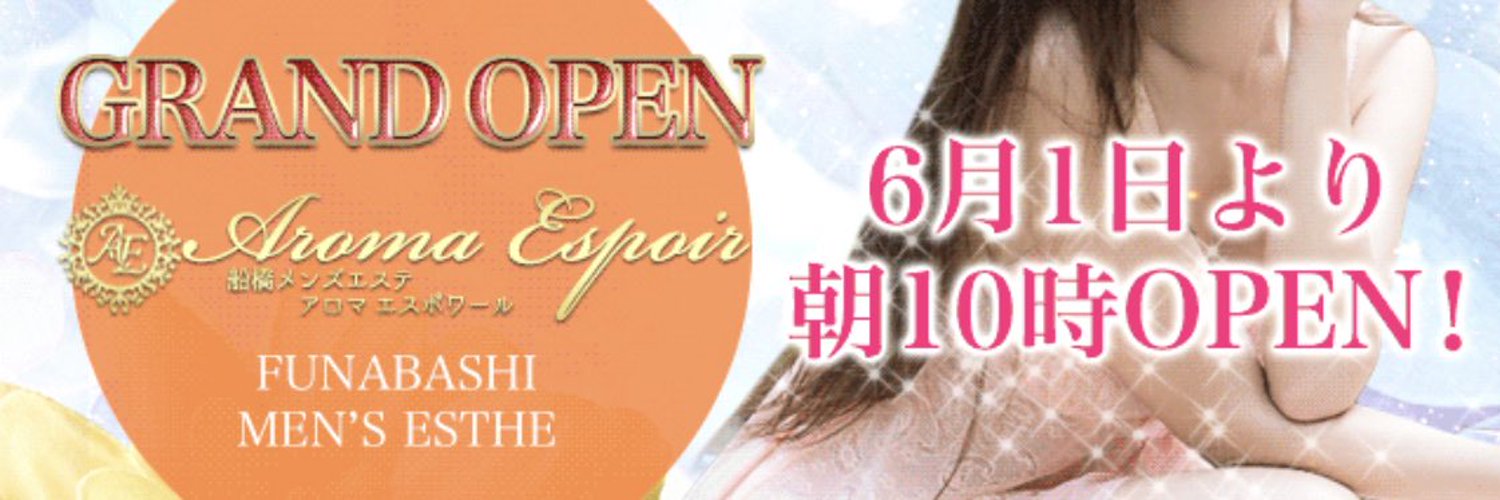 船橋メンズエステ「アロマエスポワール」のリンクバナー