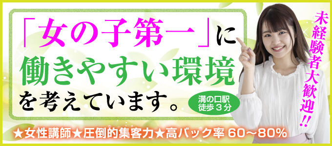 溝の口メンズエステ「オリオンスパ」の求人バナー