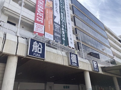船橋・メンズエステ「アロマエスポワール」のある船橋駅
