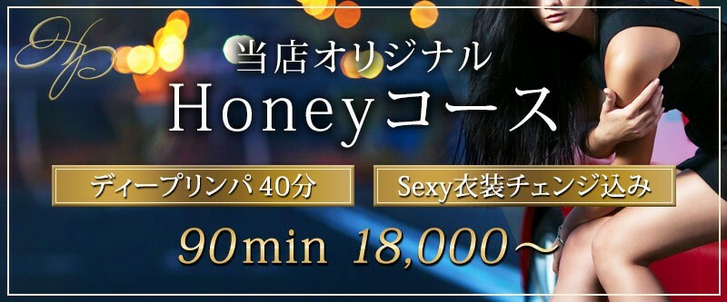 北千住・メンズエステ「ハニープラス」のリンクバナー