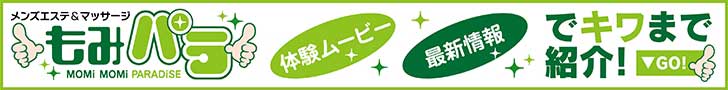 池袋エリアの最新メンズエステ情報へのリンク