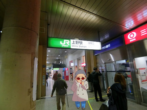 00cimg2158_2 アジアンエステ「リュクスアロマ」がある上野駅