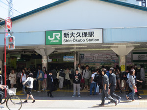 風俗エステ「NORTH（ノース）」のある新大久保駅