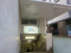 メンズエステ「CHICK（チック）」のある高田馬場駅